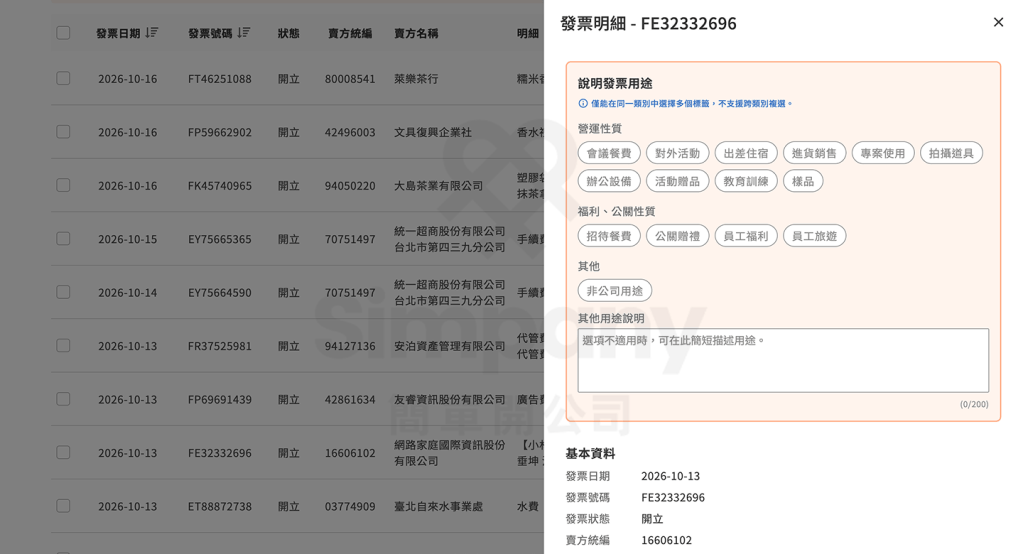 【電子進項管家】自動整理進項電子發票,申報前輕鬆標示發票用途!